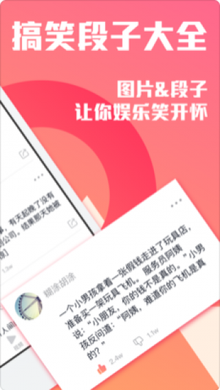 外涵段子手机软件app截图