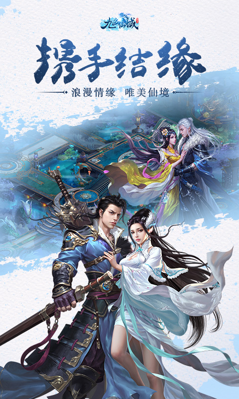 九幽仙域手游app截图