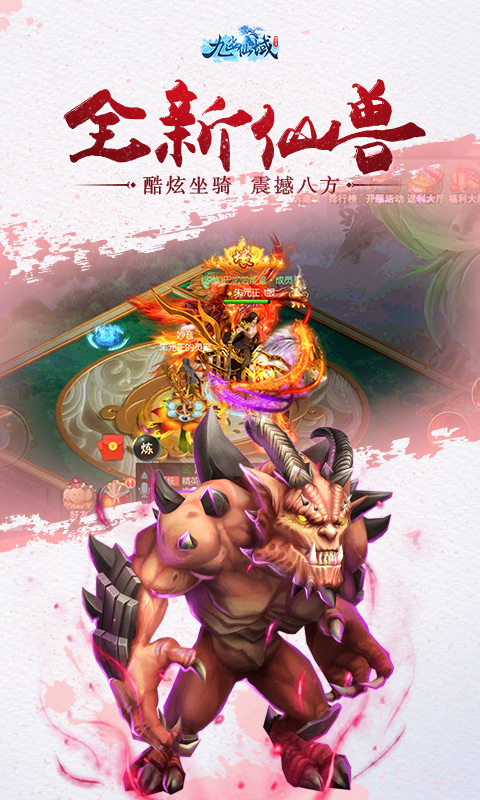 九幽仙域手游app截图