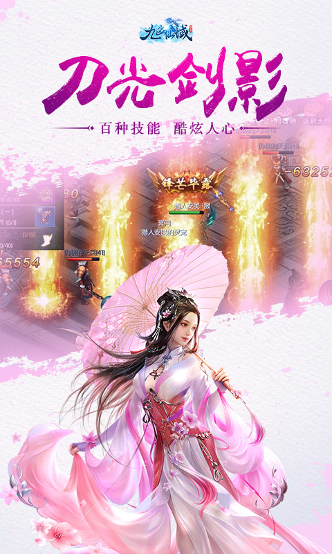 九幽仙域手游app截图