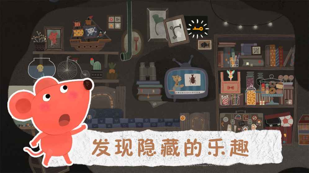 狮子和老鼠手游app截图