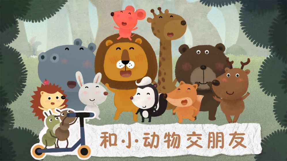 狮子和老鼠手游app截图
