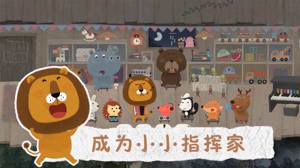 狮子和老鼠手游app截图