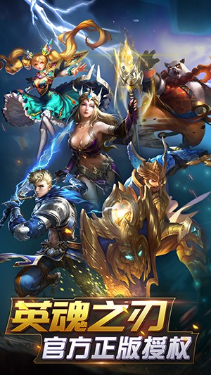 英魂外传手游app截图