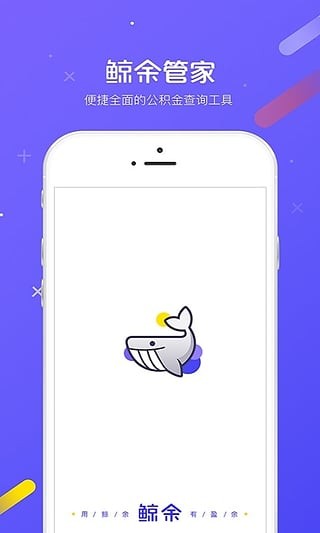 鲸余管家手机软件app截图