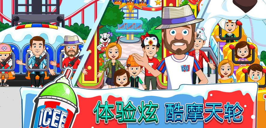 我的小镇：游乐园手游app截图
