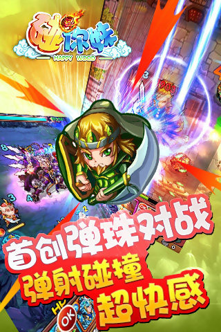 碰你妹手游app截图