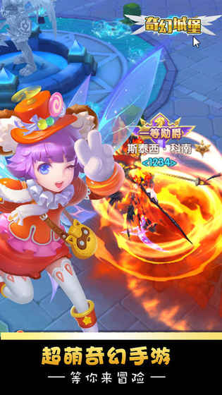 奇幻城堡手游app截图