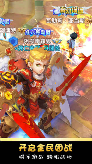 奇幻城堡手游app截图