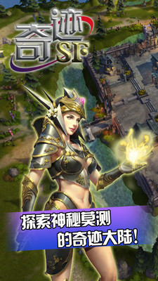 奇迹SF手游app截图