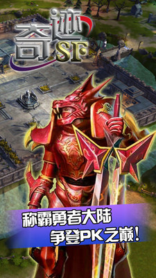 奇迹SF手游app截图