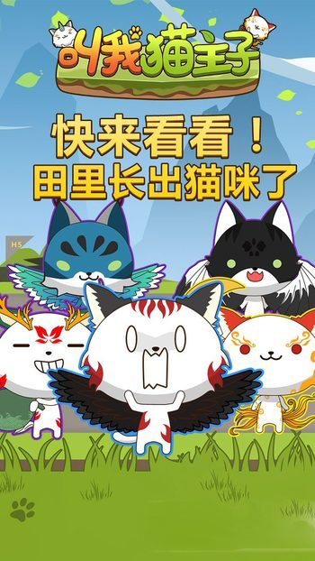 叫我猫主子手游app截图