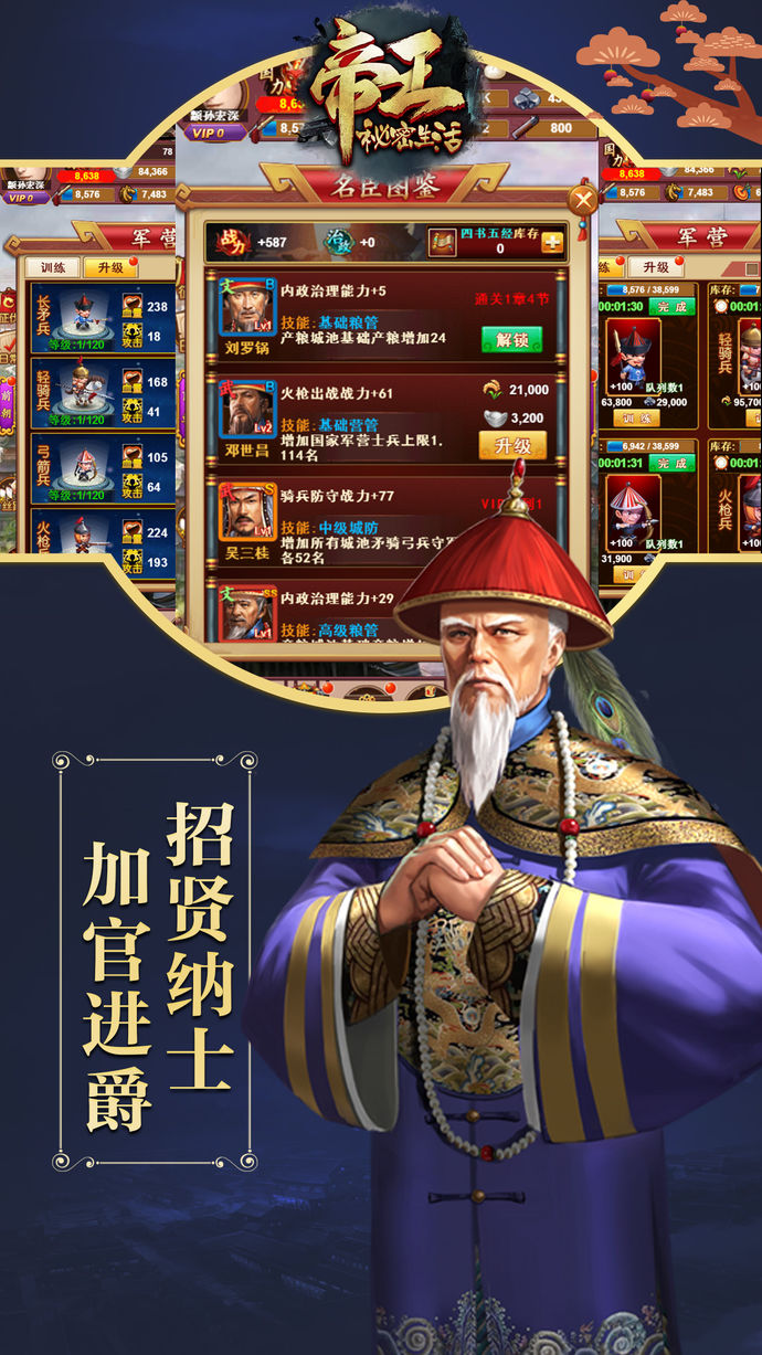帝王秘密生活手游app截图
