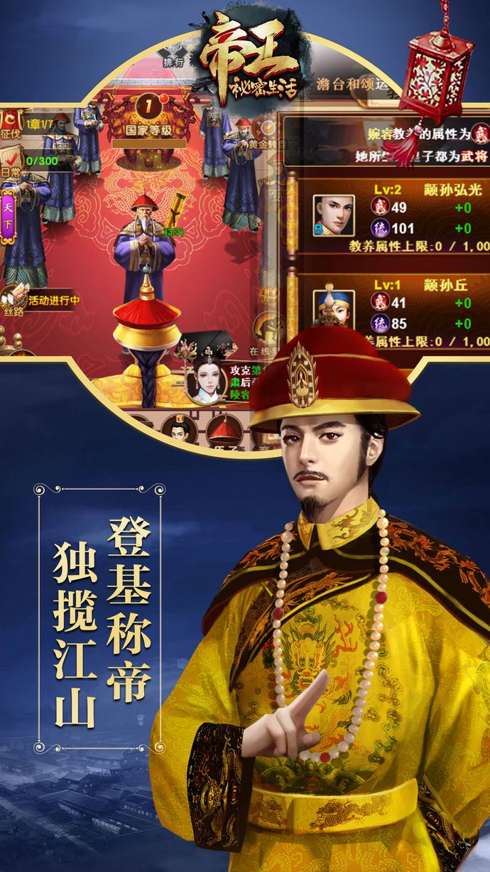 帝王秘密生活手游app截图