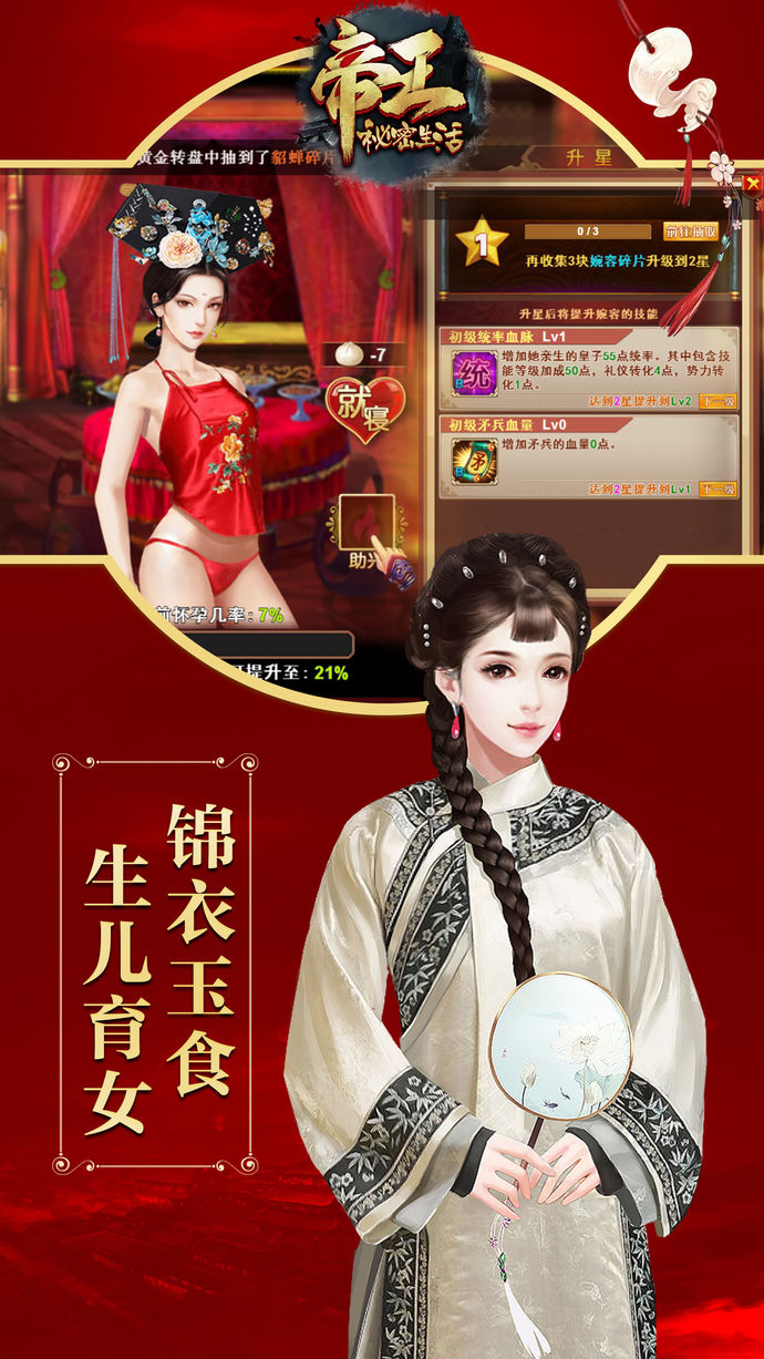 帝王秘密生活手游app截图