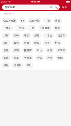 公考中国手机软件app截图