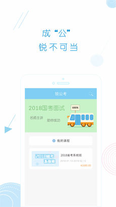 锐公考手机软件app截图