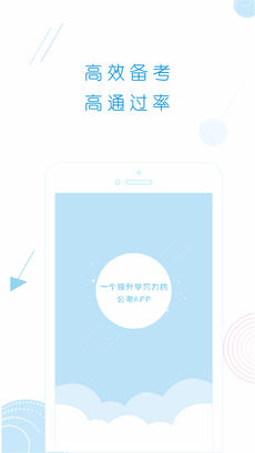 锐公考手机软件app截图