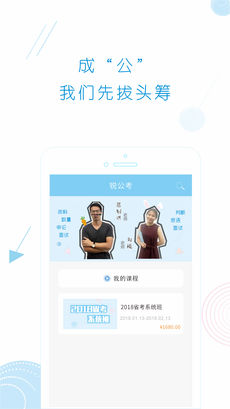 锐公考手机软件app截图