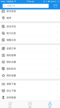 学霸公考手机软件app截图