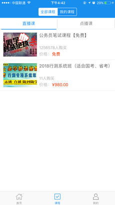 学霸公考手机软件app截图