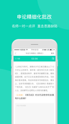 爱唐公考手机软件app截图
