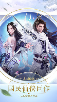 刀剑仙域手游app截图