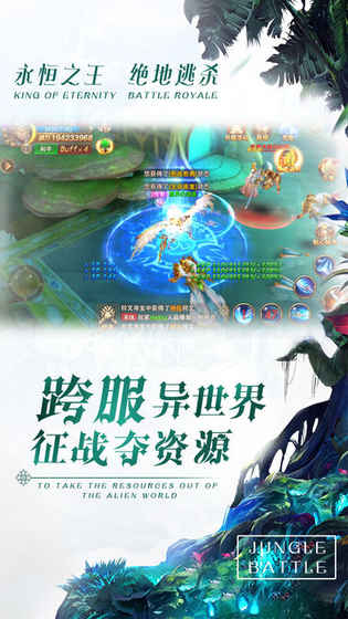 决战丛林手游app截图