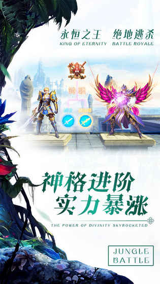 决战丛林手游app截图