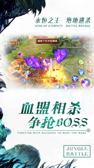 决战丛林手游app截图