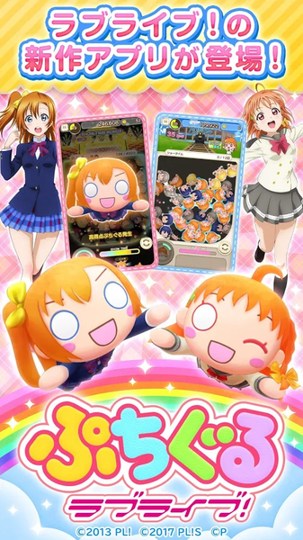 圆滚滚Lovelive手游app截图