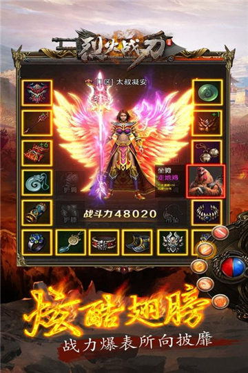烈火战刃手游app截图