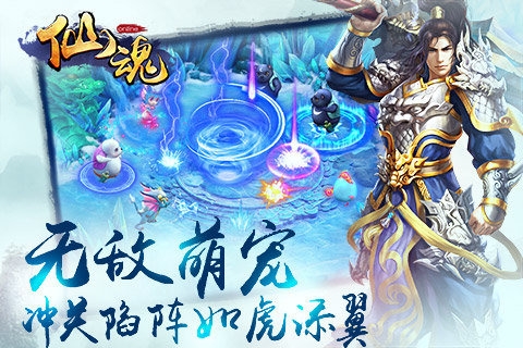 仙魂手游app截图