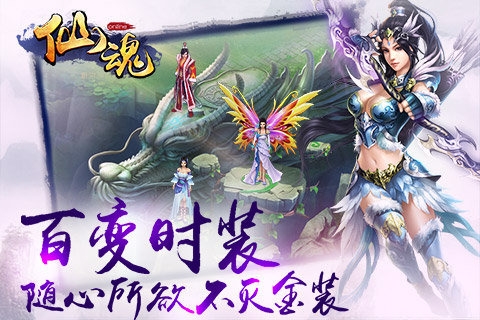 仙魂手游app截图