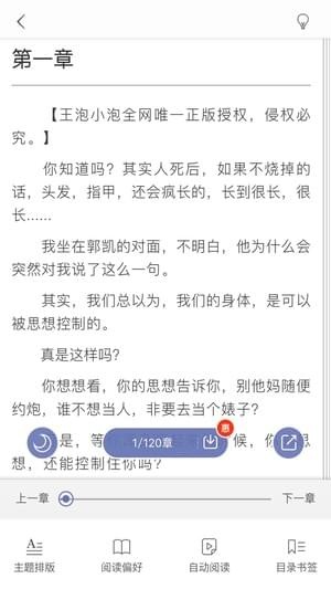 奇腐小说 电脑版手机软件app截图