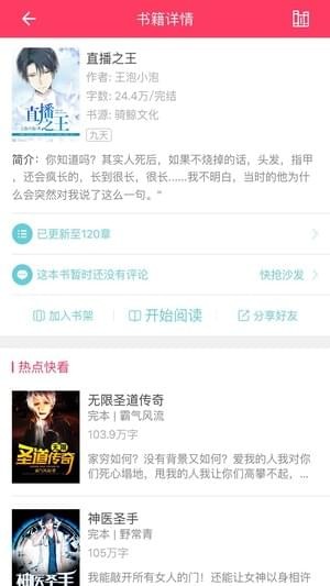 奇腐小说 电脑版手机软件app截图