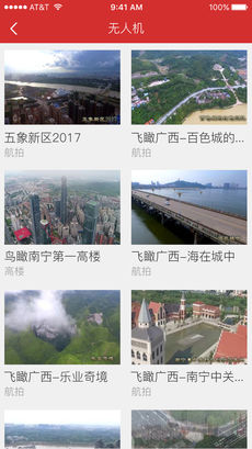 南宁头条手机软件app截图