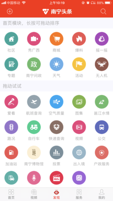 南宁头条手机软件app截图