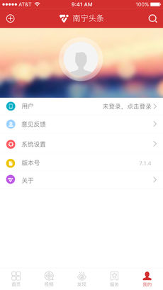 南宁头条手机软件app截图
