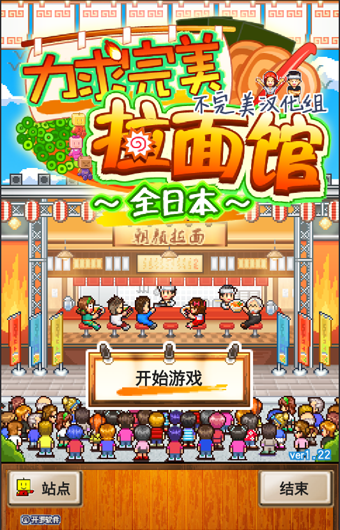 拉面馆全日本 手机版手游app截图