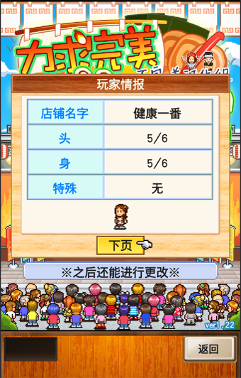 拉面馆全日本 手机版手游app截图