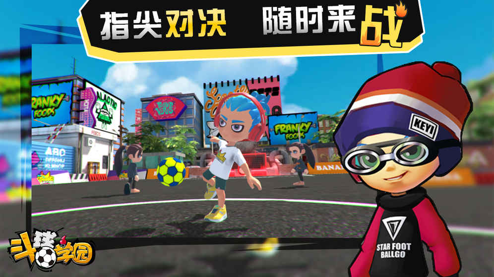 斗球学园手游app截图