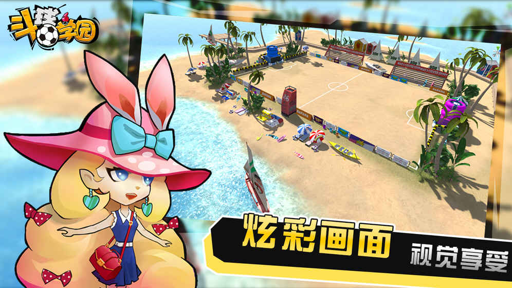 斗球学园手游app截图