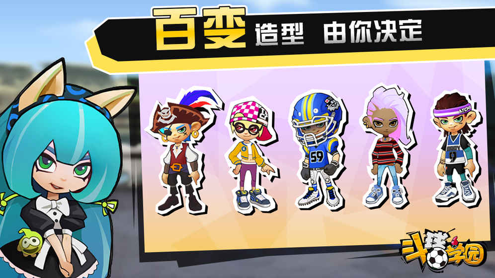 斗球学园手游app截图