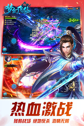 梦幻飞仙手游app截图