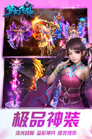 梦幻飞仙手游app截图