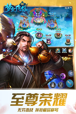 梦幻飞仙手游app截图