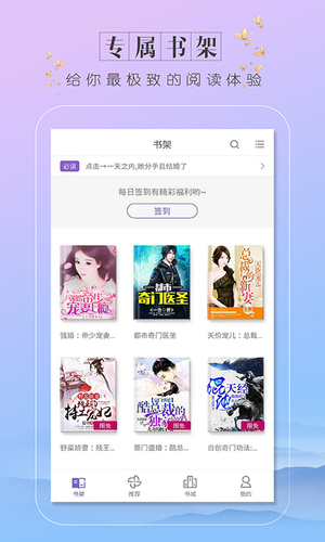 末世小说手机软件app截图