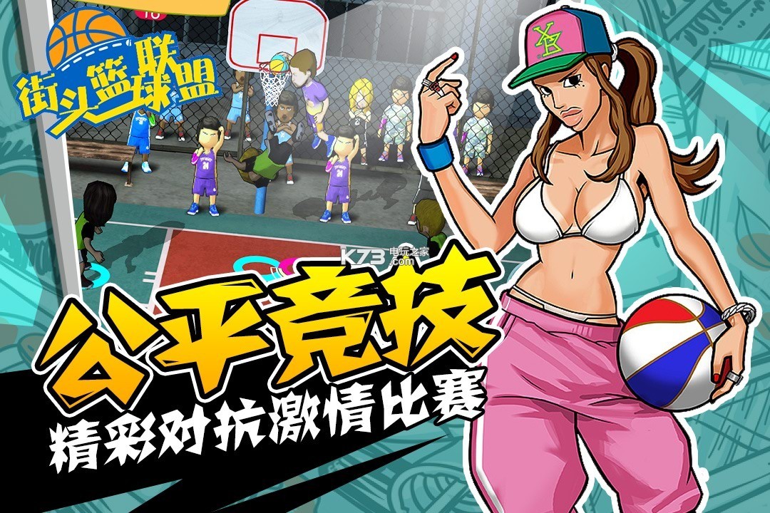 街头篮球联盟手游app截图