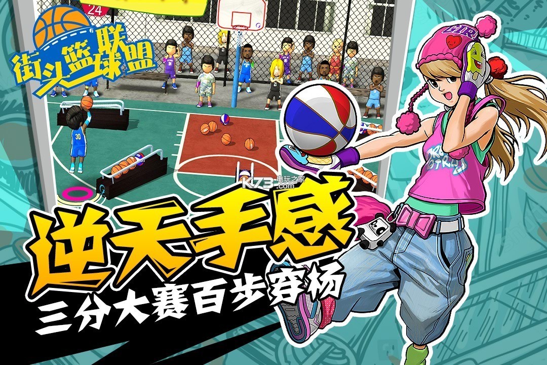 街头篮球联盟手游app截图